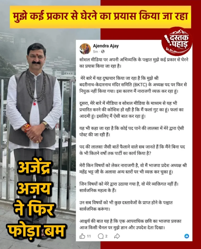 बीकेटीसी के पूर्व अध्यक्ष अजेंद्र अजय ने फिर फोड़ा बम, बोले मुझे घेरने का किया जा रहा प्रयास, बताई हकीकत