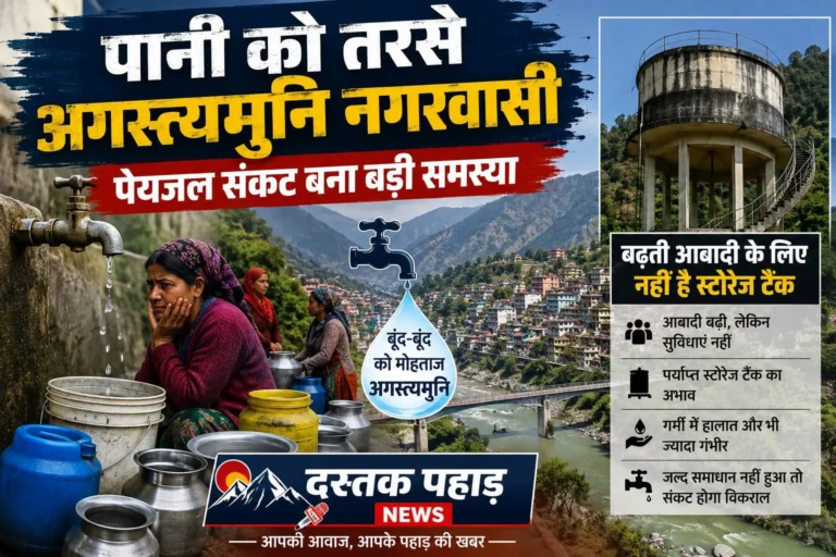 पानी को तरसे अगस्त्यमुनि नगरवासी, पेयजल संकट बना बड़ी समस्या