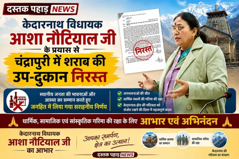 चंद्रापुरी में विदेशी मदिरा उप-दुकान की अनुमति निरस्त, जनभावनाओं को मिली जीत