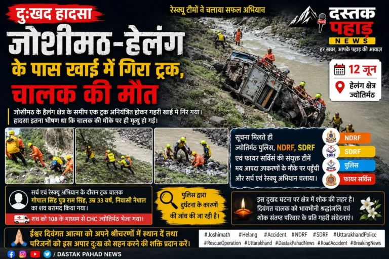 खाई में गिरा ट्रक, चालक की मौत NDRF, SDRF, पुलिस और फायर सर्विस ने चलाया संयुक्त रेस्क्यू अभियान