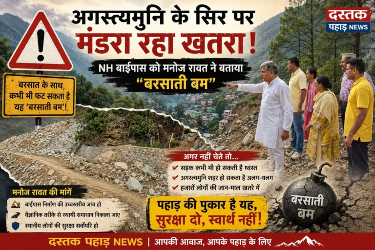 NH की दीवारों में दरारें, मलबे से नुकसान; मनोज रावत बोले— अगस्त्यमुनि के ऊपर रखा गया है बरसाती बम