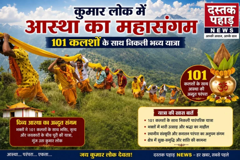 भक्ति, परंपरा और श्रद्धा का संगम: कार्तिक स्वामी मंदिर में निकली 101 कलश यात्रा