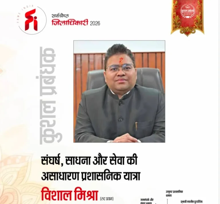 खुशखबरी : जिलाधिकारी रुद्रप्रयाग विशाल मिश्रा फेम इंडिया मैगजीन की ‘सर्वश्रेष्ठ जिलाधिकारी 2026’ सूची में शामिल