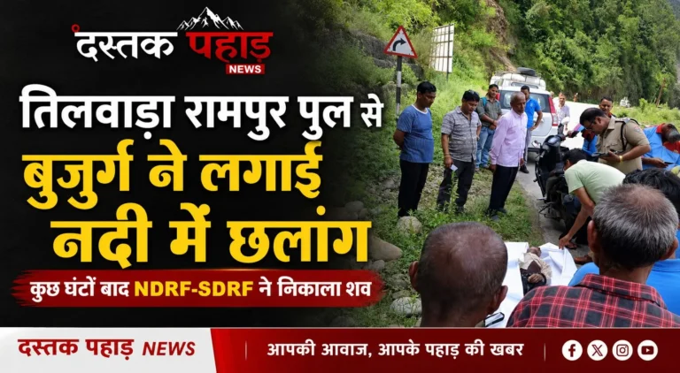 तिलवाड़ा रामपुर पुल से बुजुर्ग ने लगाई नदी में छलांग, लगाया मौत को गले