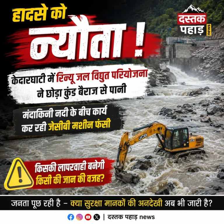 हादसे को न्यौता: कुंड बैराज से पानी छोड़े जाने के बाद मंदाकिनी में फंसी जेसीबी, चालक व सहयोगी के रेस्क्यू में जुटीं टीमें