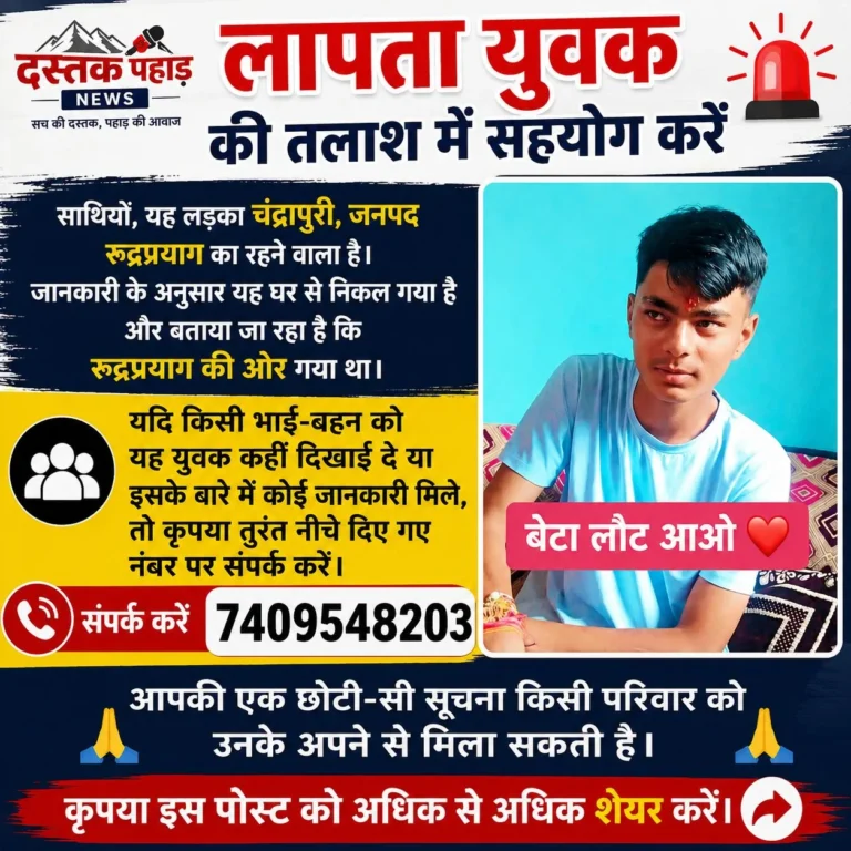 चंद्रापुरी का युवक लापता, परिजनों ने लोगों से मांगी मदद
