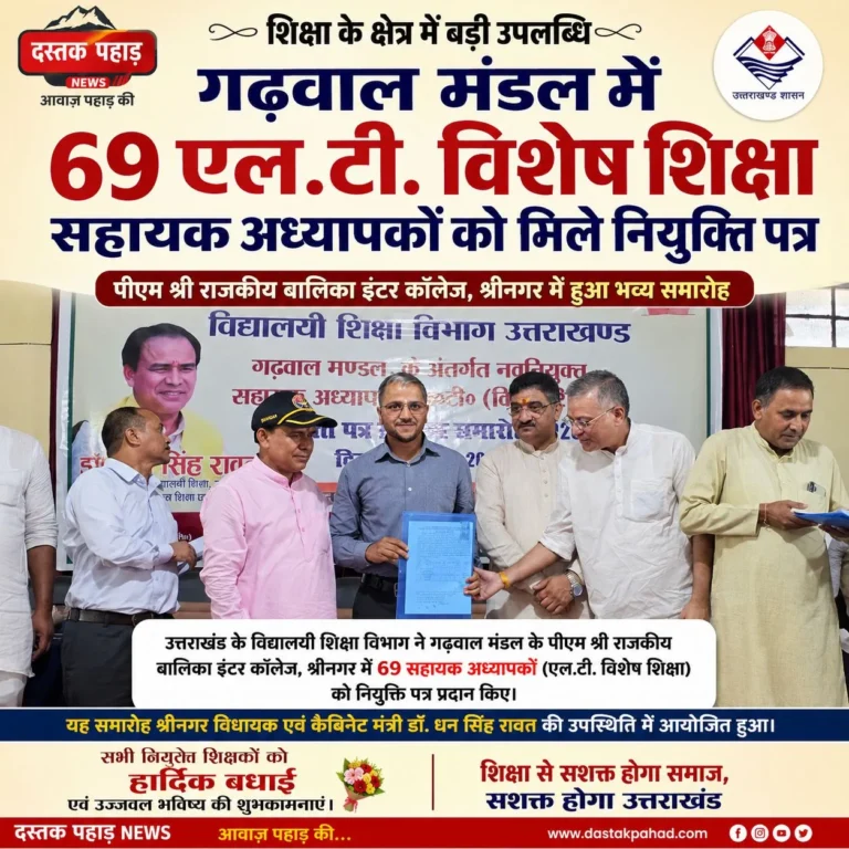 गढ़वाल मंडल में 69 एल.टी. विशेष शिक्षा सहायक अध्यापकों को मिले नियुक्ति पत्र