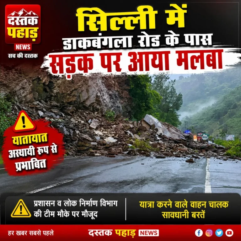 अगस्त्यमुनि के सिल्ली बधाण पानी में सड़क पर आया मलबा, केदारनाथ राष्ट्रीय राजमार्ग बंद, वाहनों की लंबी कतारें