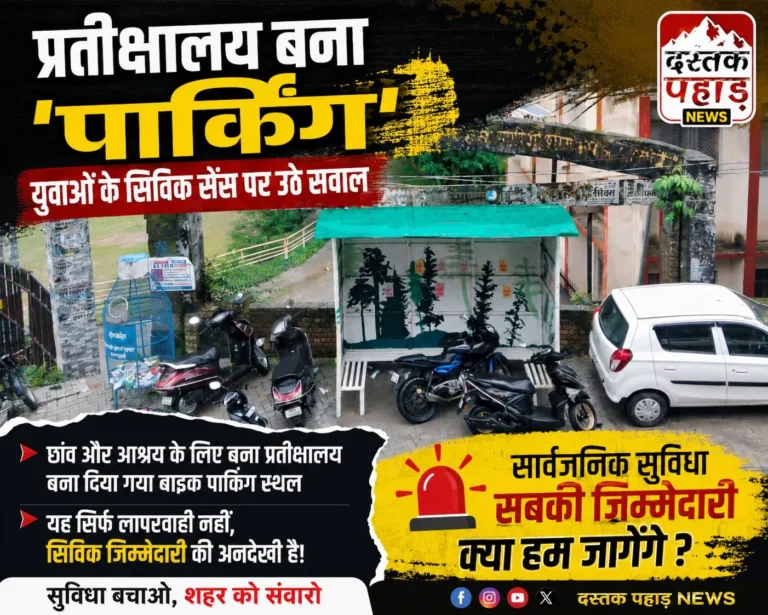 प्रतीक्षालय बना ‘पार्किंग’, बाइकर्स युवाओं के सिविक सेंस पर उठे सवाल