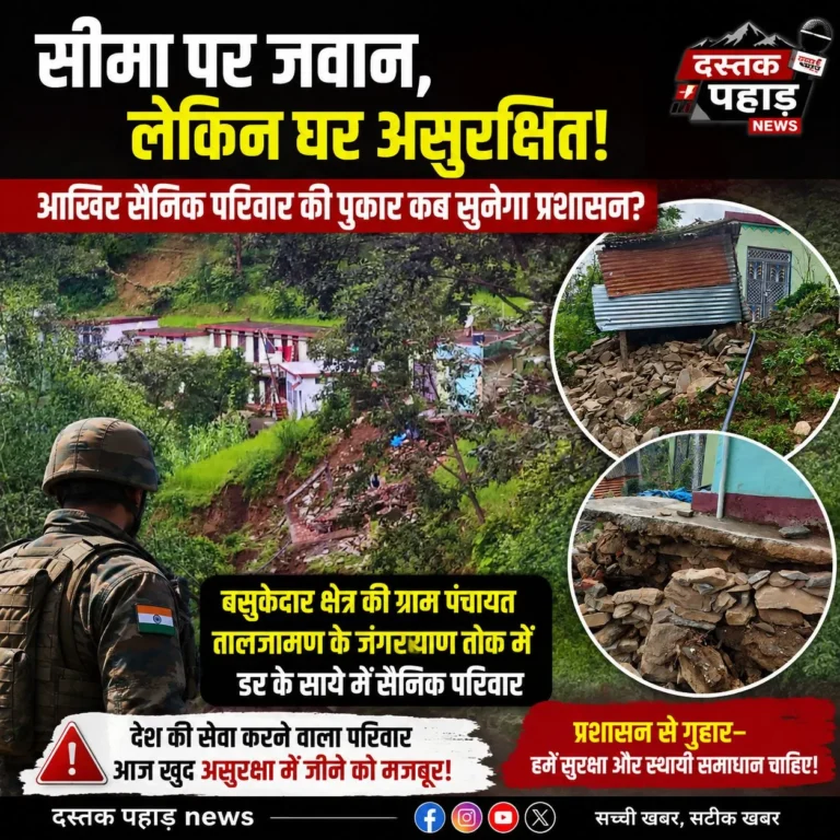 सीमा पर जवान, लेकिन घर असुरक्षित ! सैनिक ने खुद सुनाई आपबीती, आखिर क्या अब सैनिक परिवार की पुकार सुनेगा प्रशासन और जनप्रतिनिधि ?