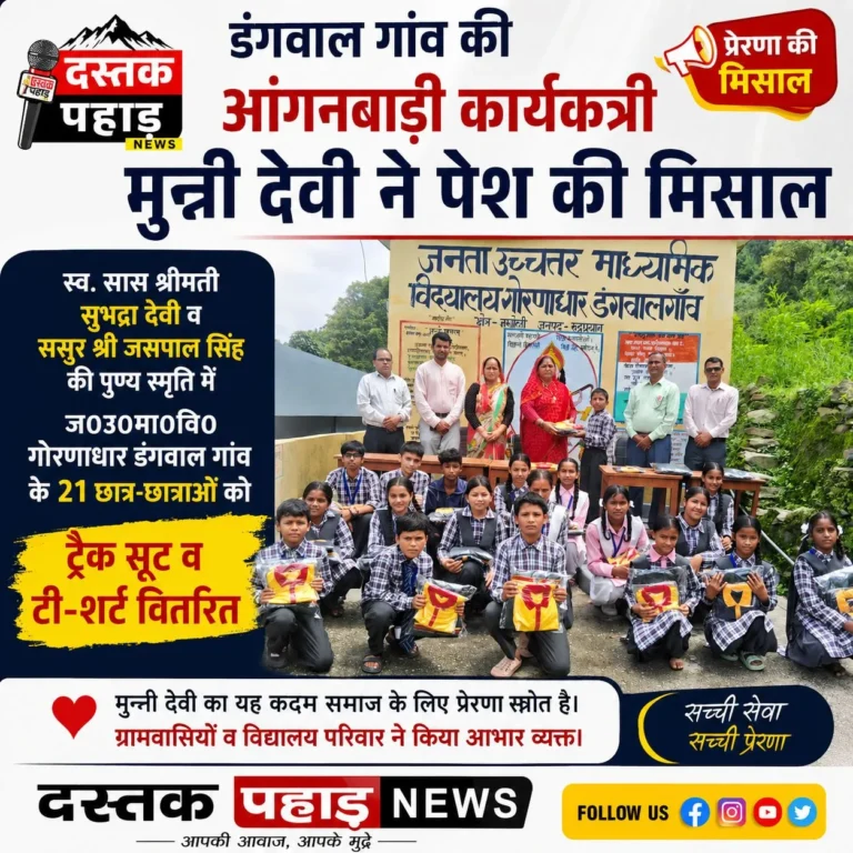 धन-दौलत से नहीं, दिल से बड़ी होती है इंसानियत… रुद्रप्रयाग जिले की आंगनबाड़ी कार्यकत्री मुन्नी देवी ने पेश की मिसाल