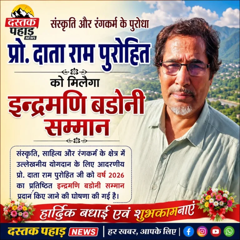 संस्कृति और रंगकर्म के पुरोधा प्रो. दाता राम पुरोहित को मिलेगा इन्द्रमणि बडोनी सम्मान, बहुत बहुत बधाई