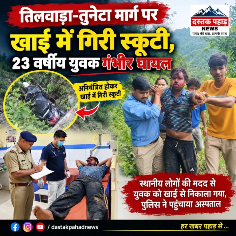 तिलवाड़ा-तुनेटा मार्ग पर स्यालसू में खाई में गिरी स्कूटी, 23 वर्षीय युवक गंभीर घायल