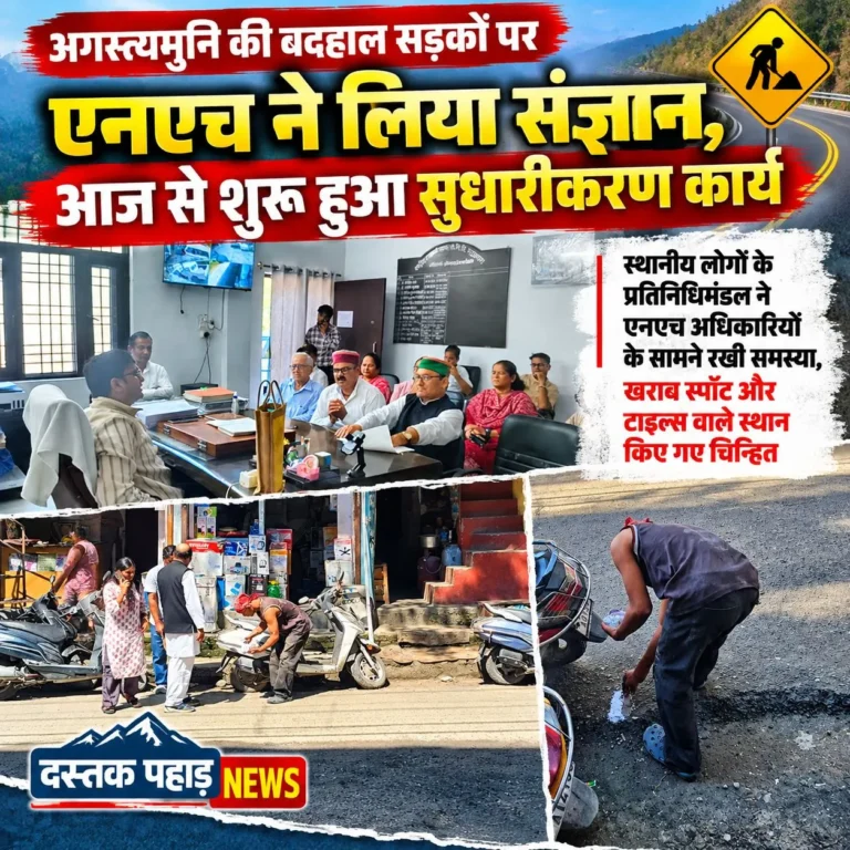 जनता की परेशानी बनी मुद्दा तो हरकत में आया एनएच, अगस्त्यमुनि में सड़क सुधारीकरण कार्य शुरू