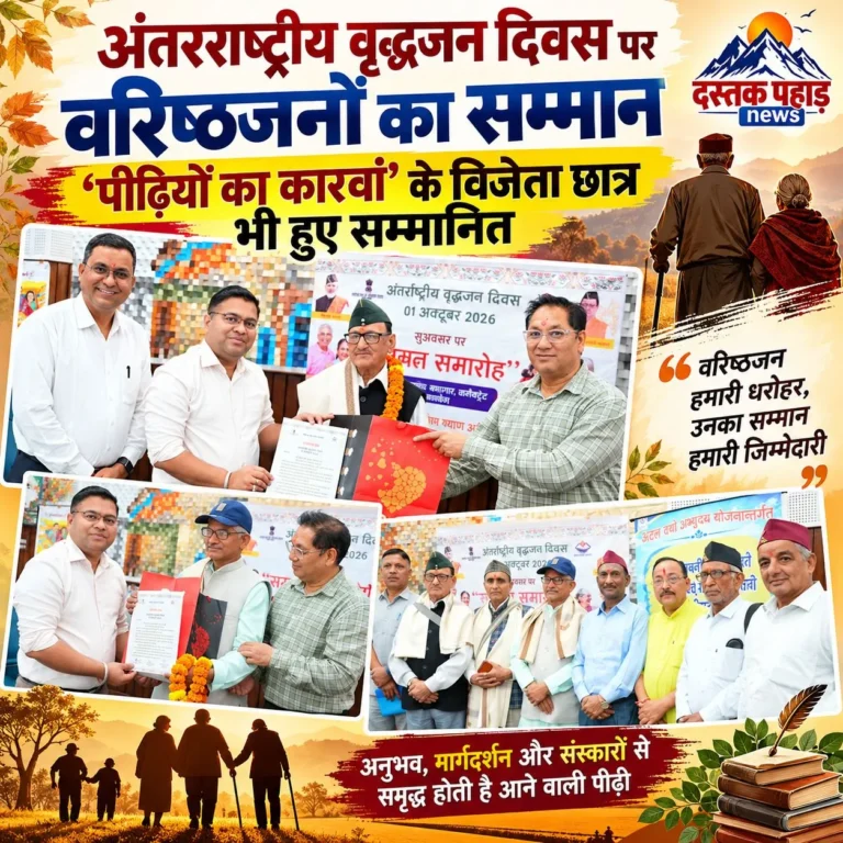 अंतरराष्ट्रीय वृद्धजन दिवस पर वरिष्ठजनों का सम्मान, समाज के विभिन्न क्षेत्रों में योगदान देने वाली 10 विभूतियां सम्मानित