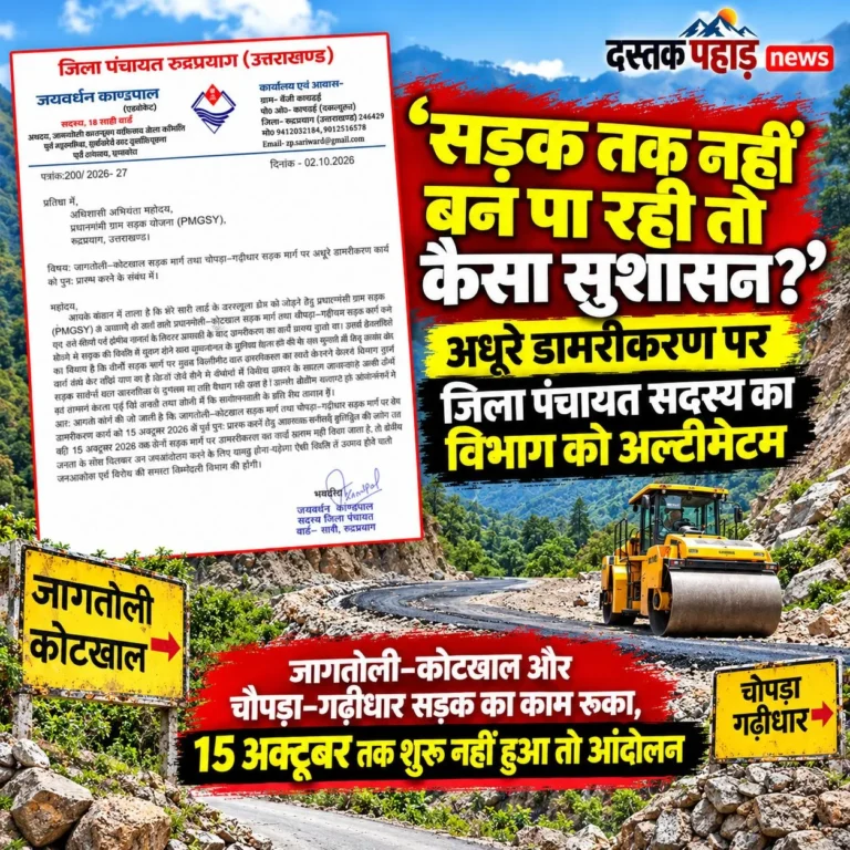 ‘सड़क तक नहीं बन पा रही तो भाजपा का ये कैसा सुशासन ?’ अधूरे डामरीकरण पर जिला पंचायत सदस्य का विभाग को अल्टीमेटम