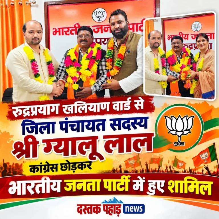 बड़ी खबर: जिला पंचायत सदस्य घ्यालु लाल ने थामा भाजपा का दामन, कांग्रेस को बड़ा झटका