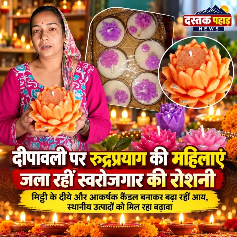 दीपावली पर रुद्रप्रयाग की महिलाएं जला रहीं स्वरोजगार की रोशनी, मिट्टी के दीये और आकर्षक कैंडल बनाकर बढ़ा रहीं आय, स्थानीय उत्पादों को मिल रहा बढ़ावा